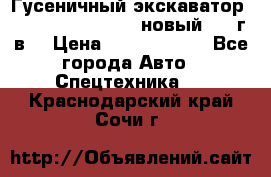 	Гусеничный экскаватор New Holland E385C (новый 2012г/в) › Цена ­ 12 300 000 - Все города Авто » Спецтехника   . Краснодарский край,Сочи г.